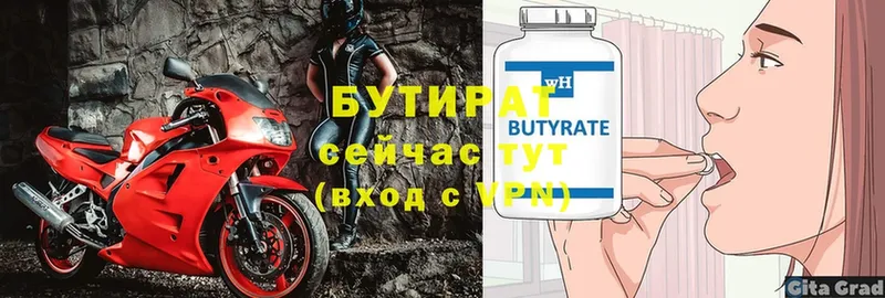 Бутират вода  Дедовск 